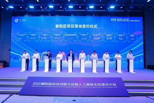 中關(guān)村朝陽工業(yè)AI產(chǎn)業(yè)園啟幕 以AI賦能新型工業(yè)化，激活產(chǎn)業(yè)轉(zhuǎn)型新動(dòng)能